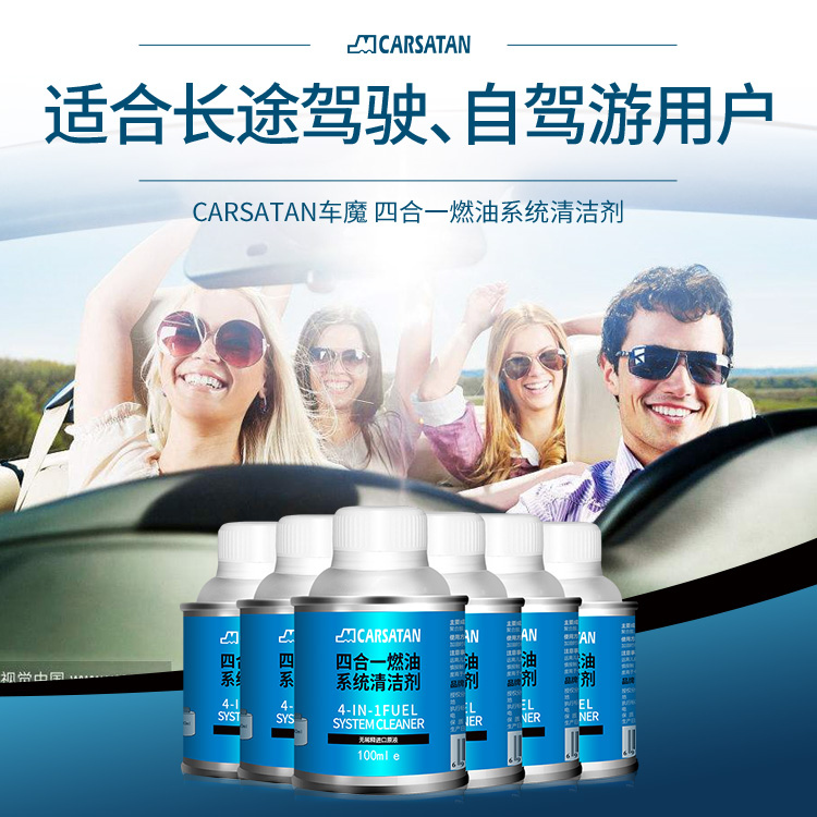 燃油系統(tǒng)四合一清潔劑